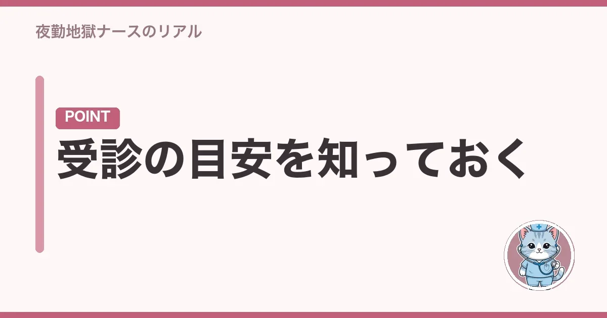 受診の目安を知っておく