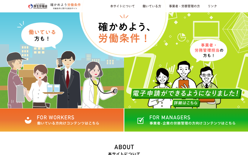 確かめよう労働条件(厚生労働省)