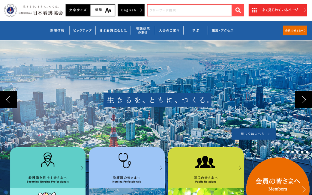日本看護協会 公式サイト