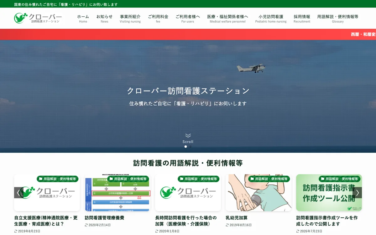 大分・国東で夜勤から離れるなら|クローバー訪問看護ステーション 公式サイト
