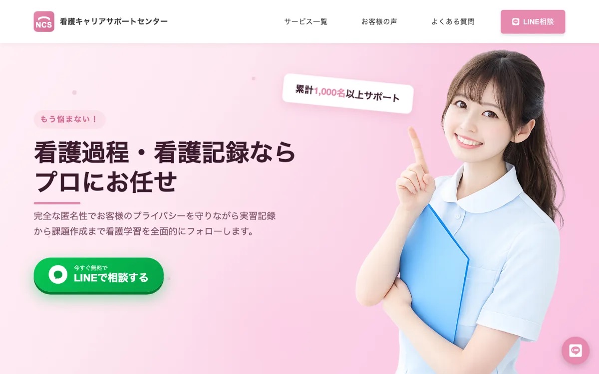 看護過程と実習記録の書き方を教わるなら|NCS看護キャリアサポートセンター 公式サイト