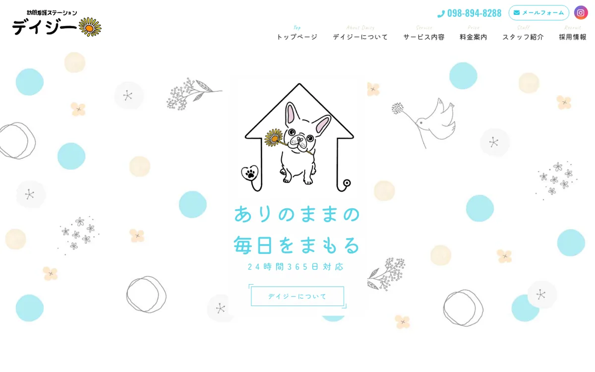 訪問看護ステーション デイジー(沖縄・那覇/読谷)|日勤のみ・オンコールは月3〜5回 公式サイト