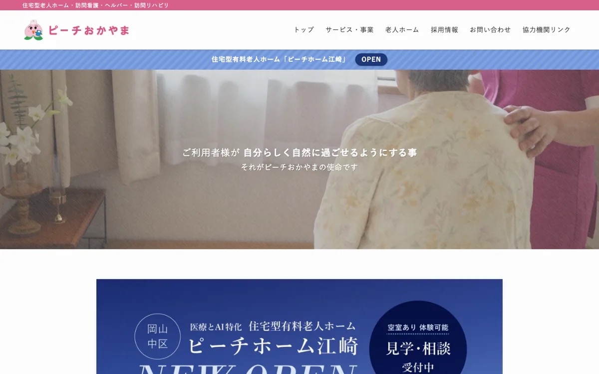 岡山で夜勤のない訪問看護に移るなら|ピーチおかやま 公式サイト