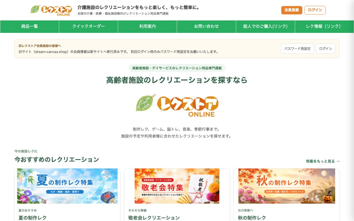 介護施設のレクリエーション用品をまとめて揃えるなら|レクストアオンライン 公式サイト