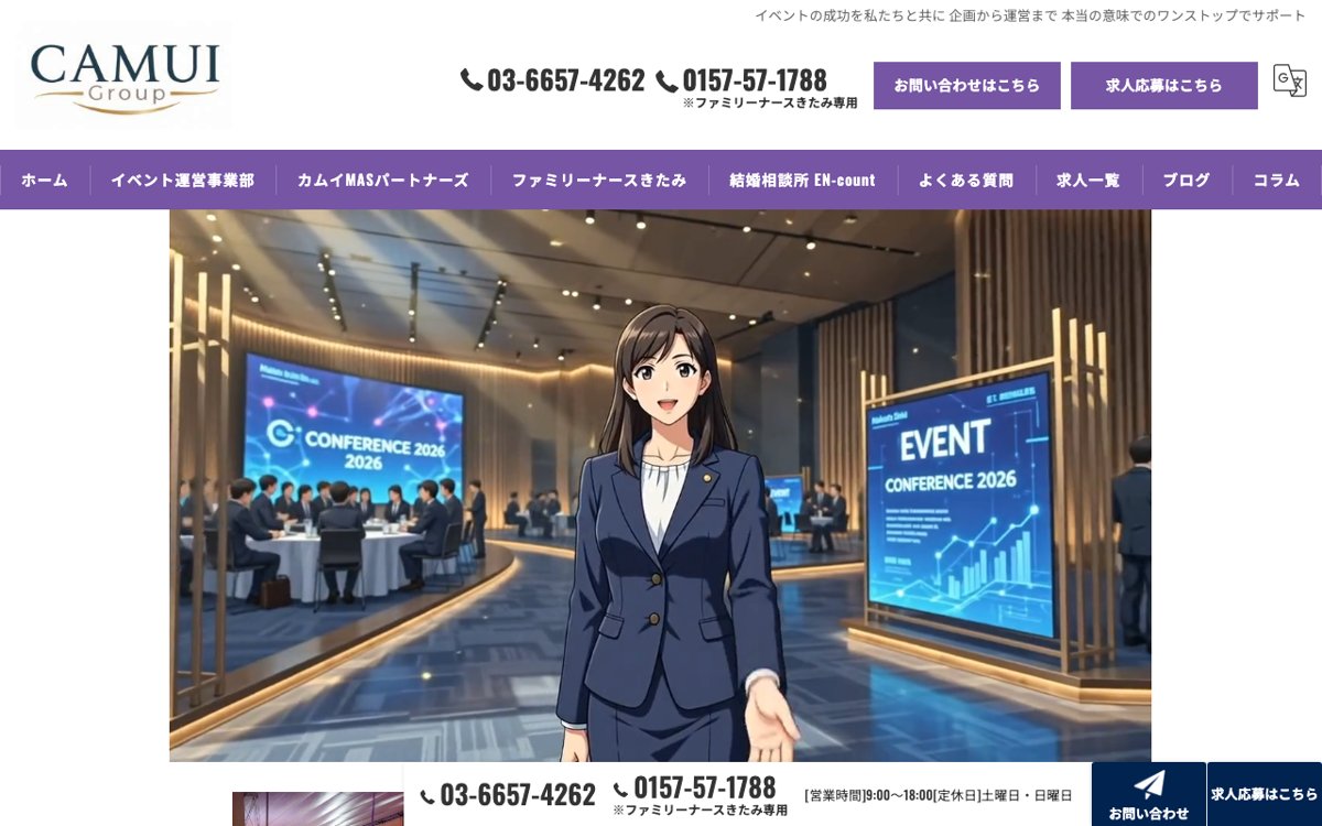 北海道北見で訪問看護の働き方を探すなら|カムイグループ 公式サイト