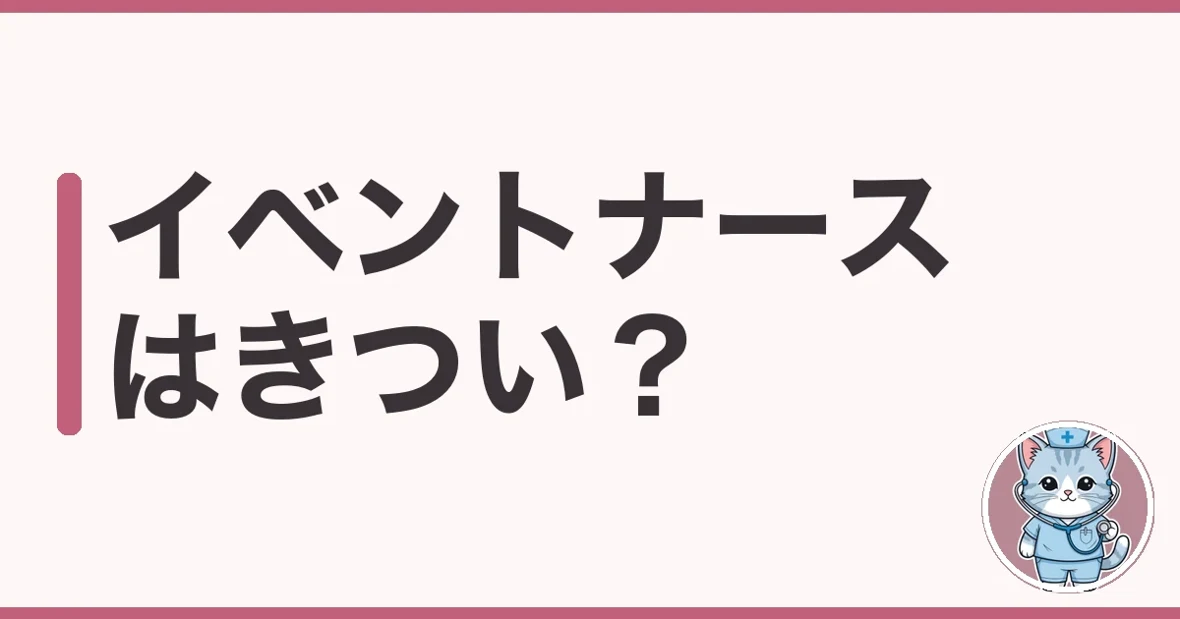 イベントナースはきつい?マラソン救護に入ったわたしの本音