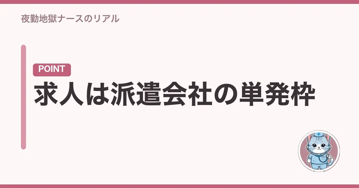 求人は派遣会社の単発枠
