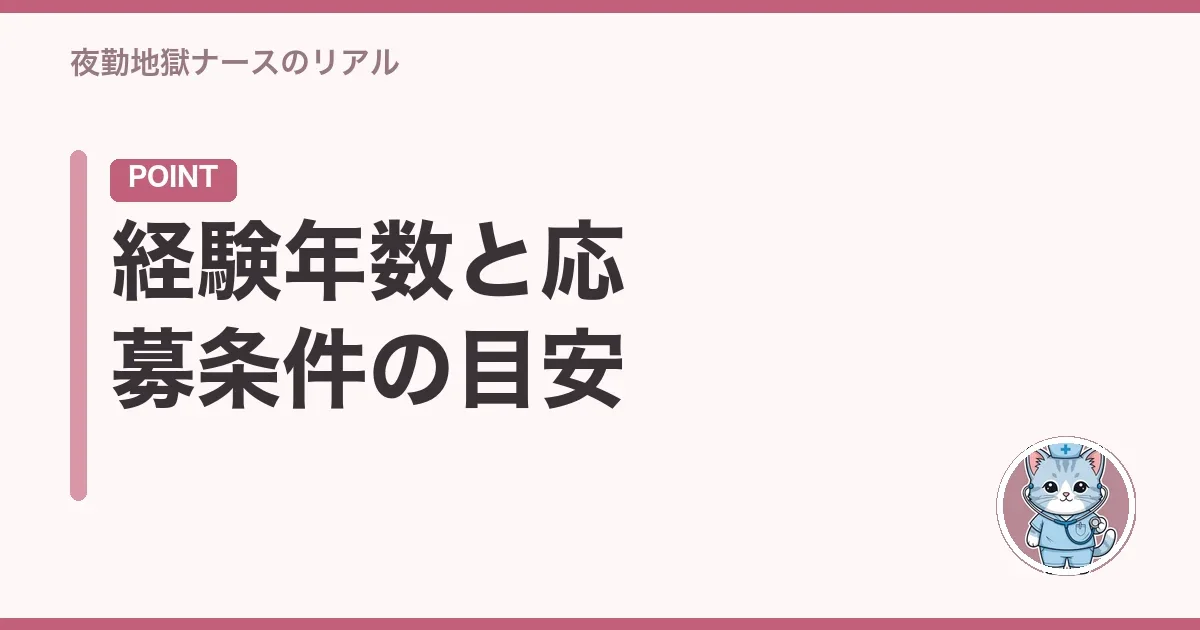 経験年数と応募条件の目安