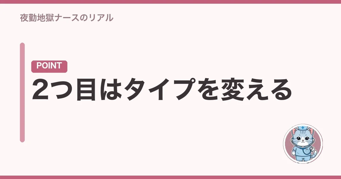 2つ目はタイプを変える