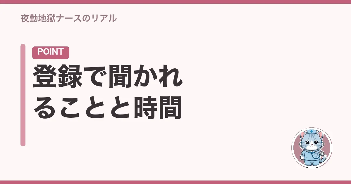 登録で聞かれることと時間