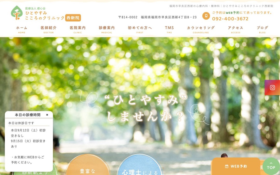 福岡・西新で休職の相談から始めたいなら|ひとやすみこころのクリニック西新院 公式サイト