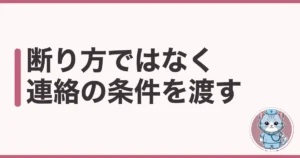 看護師の転職エージェントがしつこいときの断り方