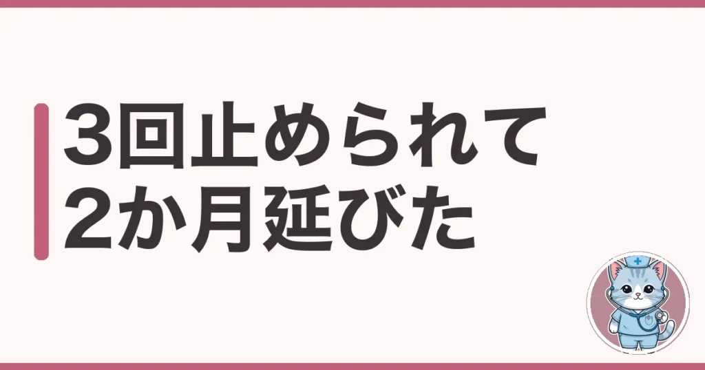 看護師の退職でしつこい引き止めに3回遭ったわたしの返し方と代償