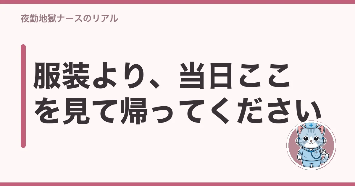 服装より、当日ここを見て帰ってください
