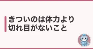 ツアーナース きつい|きついのは体力より切れ目がないこと