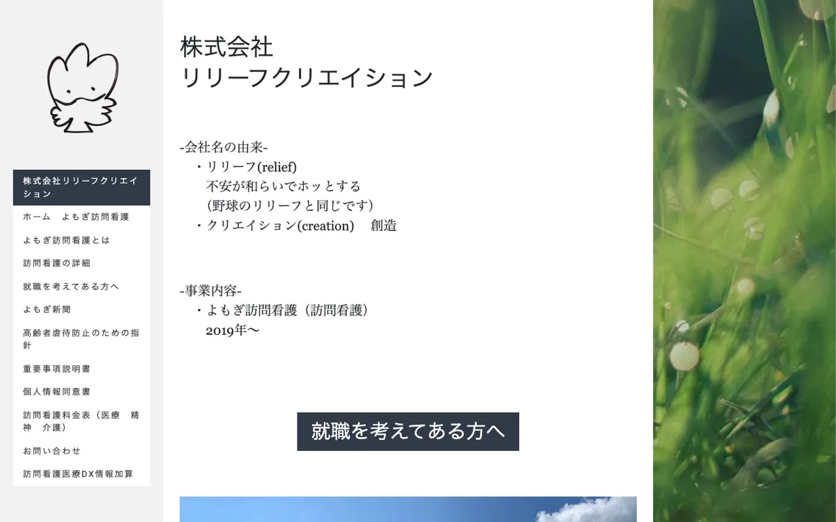 久留米で特定行為までできる訪問看護|よもぎ訪問看護 公式サイト