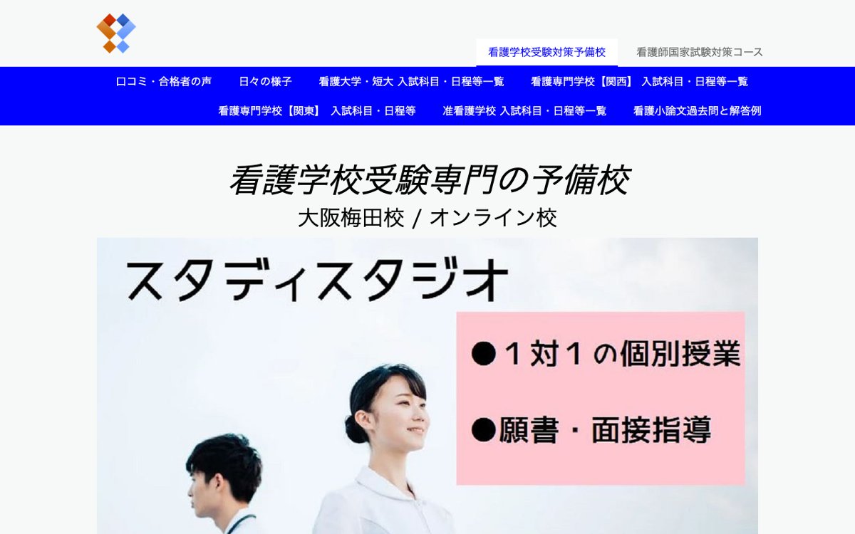 国試や看護学校受験を個別指導で対策するなら|スタディスタジオ 公式サイト