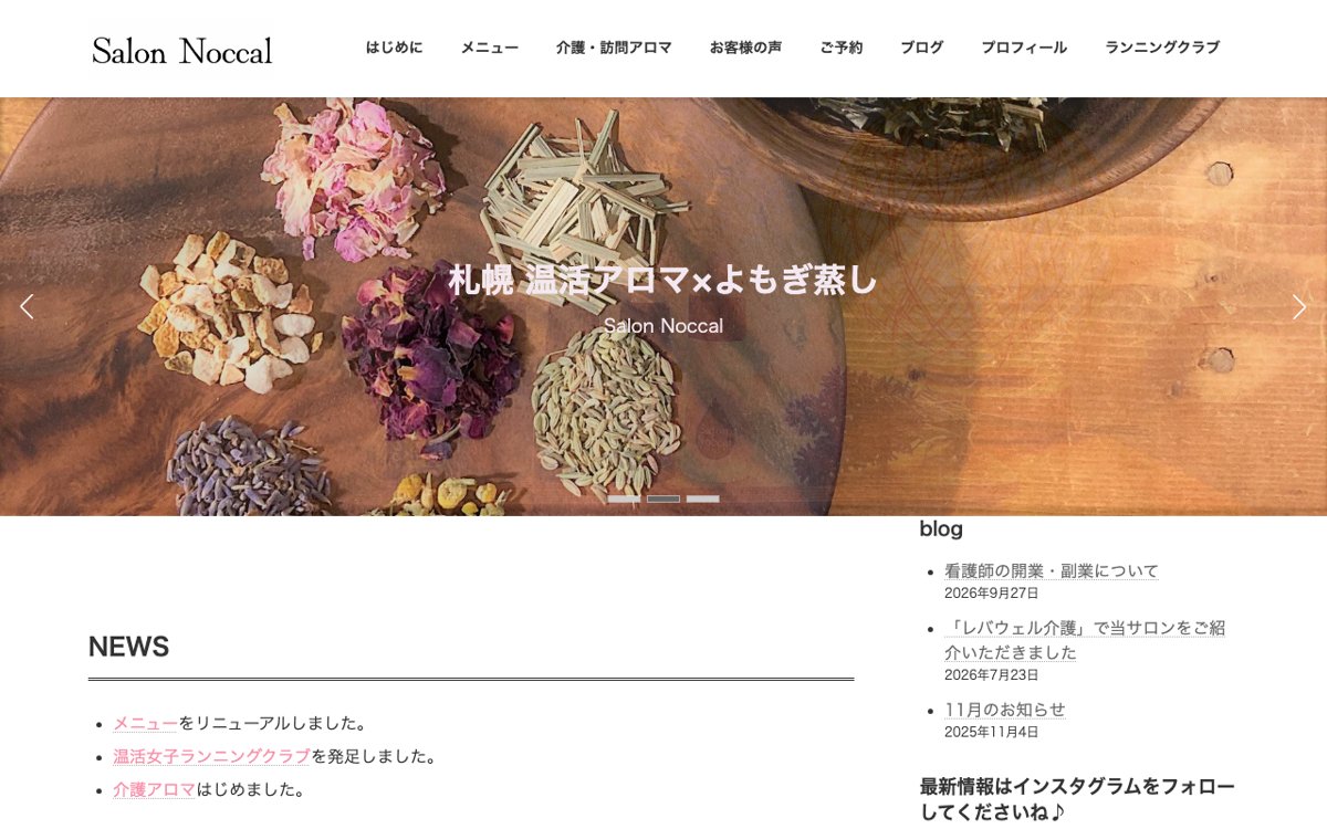 札幌で温活アロマとよもぎ蒸しなら|Salon Noccal 公式サイト