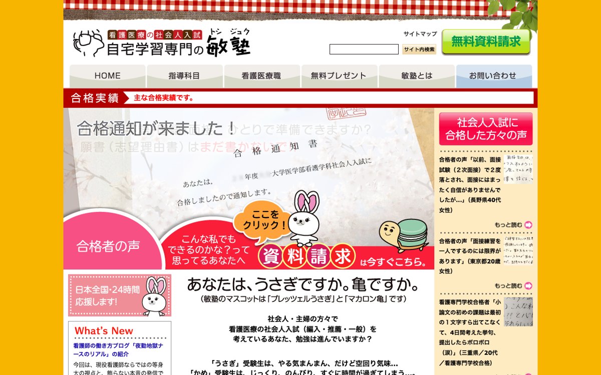 看護の大学院や認定看護師の受験を自宅で準備するなら|敏塾 公式サイト