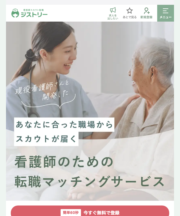 ジストリーの公式サイト