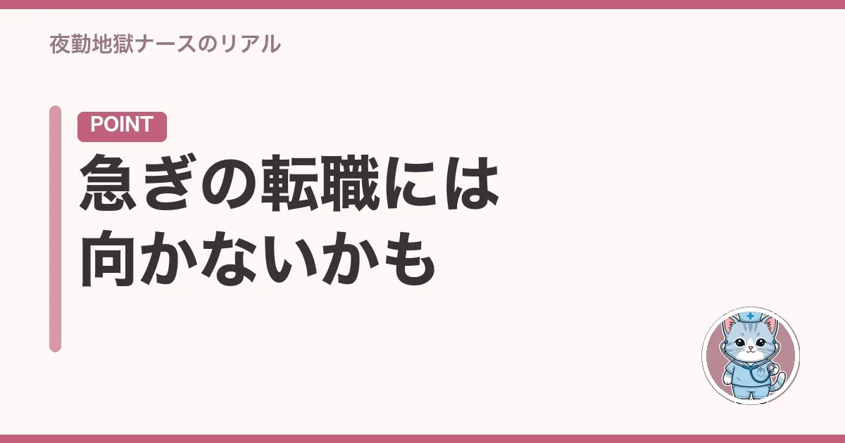 急ぎの転職には向かないかも