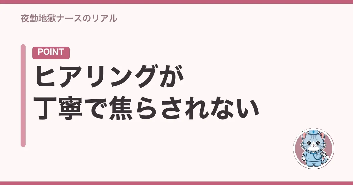 ヒアリングが丁寧で焦らされない