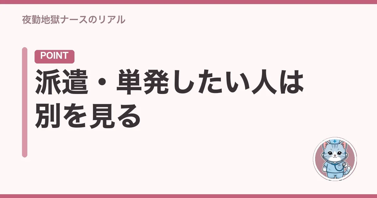 派遣・単発したい人は別を見る