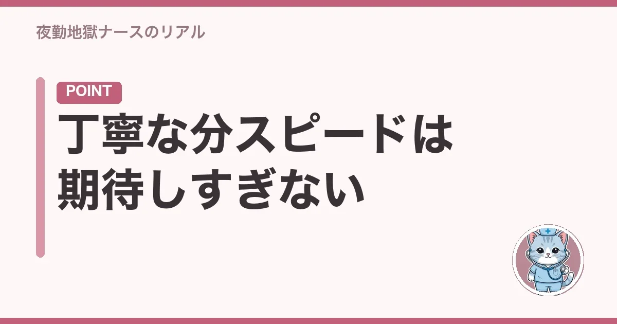 丁寧な分スピードは期待しすぎない