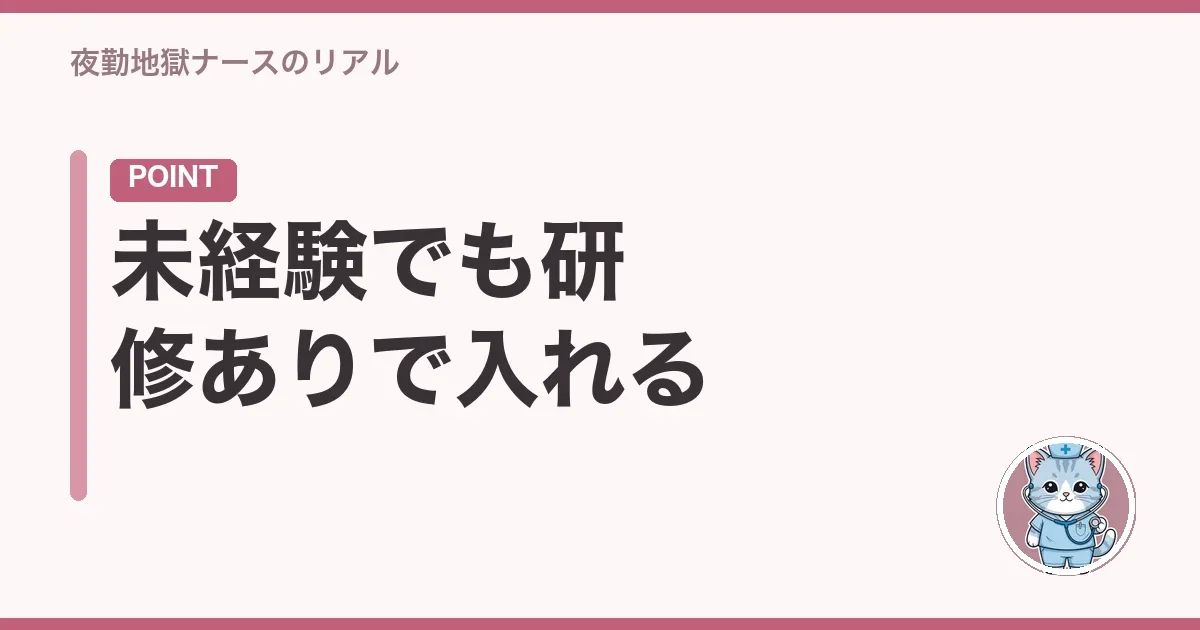 未経験でも研修ありで入れる