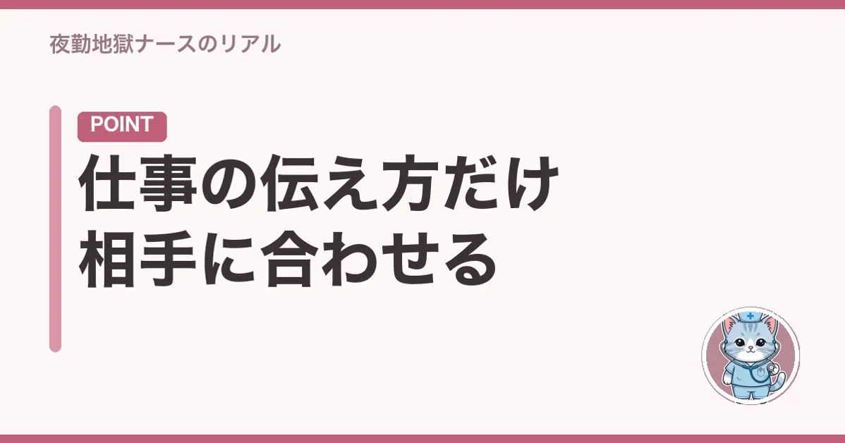 仕事の伝え方だけ相手に合わせる