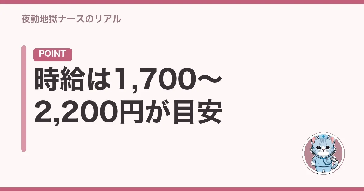 時給は1,700〜2,200円が目安