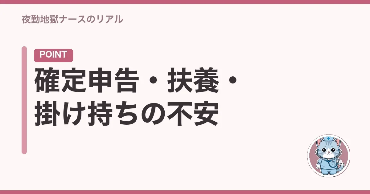 確定申告・扶養・掛け持ちの不安