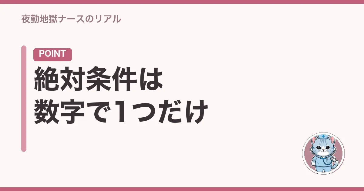 絶対条件は数字で1つだけ