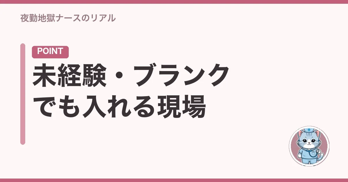 未経験・ブランクでも入れる現場