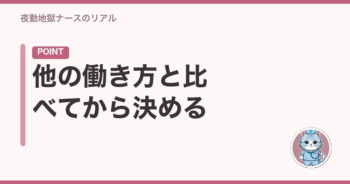 他の働き方と比べてから決める