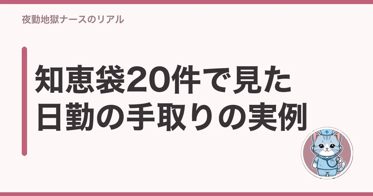 知恵袋20件で見た日勤の手取りの実例