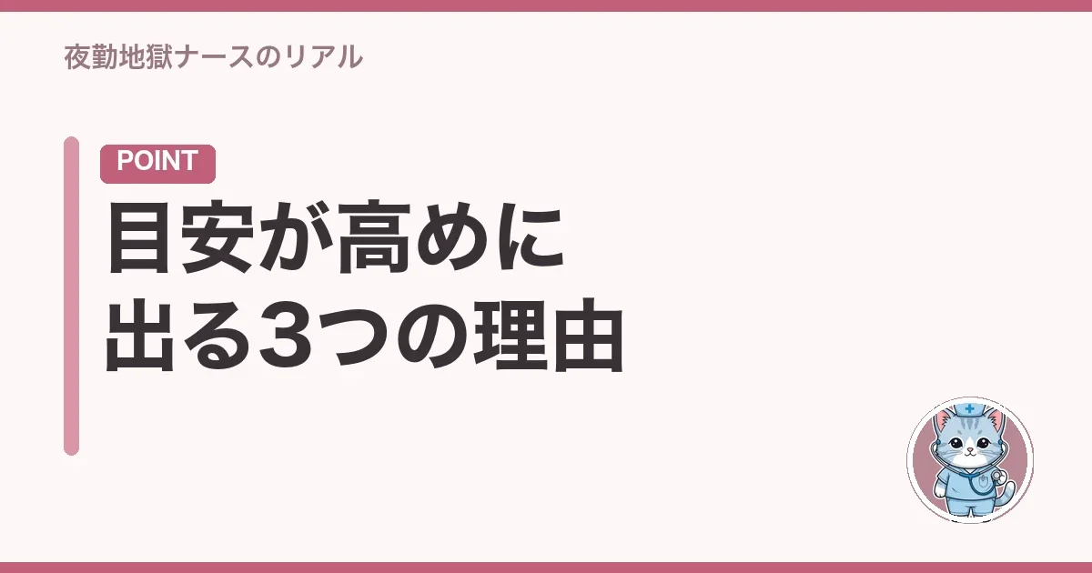 目安が高めに出る3つの理由