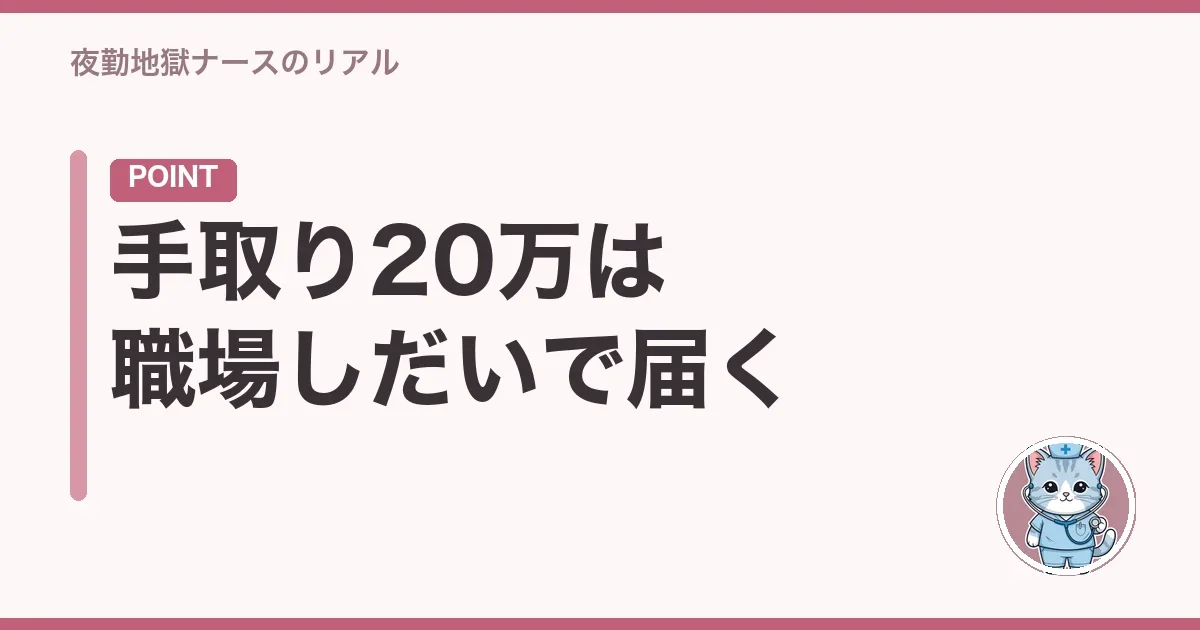 手取り20万は職場しだいで届く