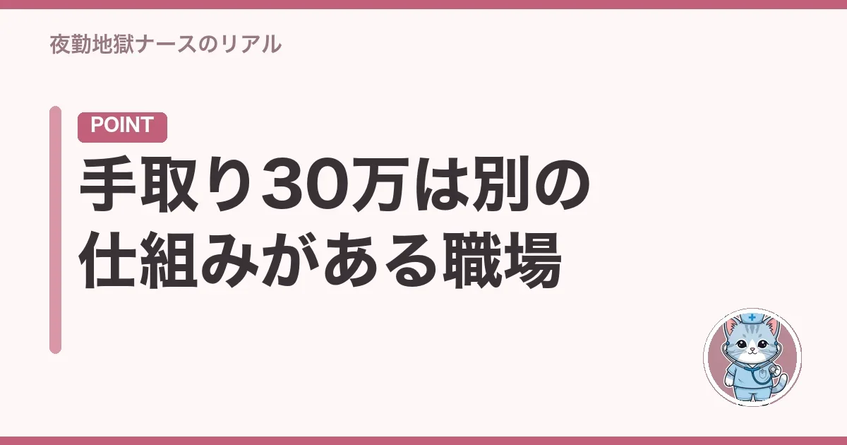 手取り30万は別の仕組みがある職場