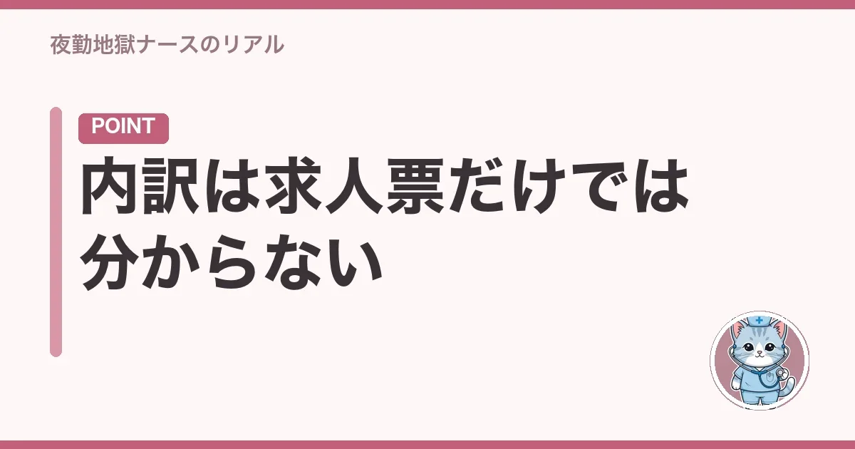 内訳は求人票だけでは分からない